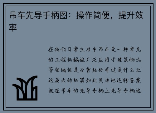 吊车先导手柄图：操作简便，提升效率