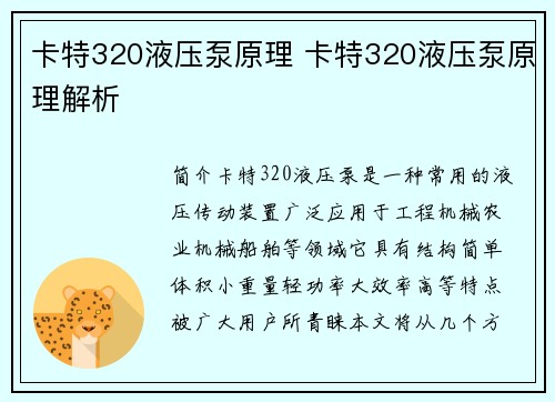 卡特320液压泵原理 卡特320液压泵原理解析