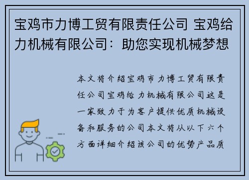 宝鸡市力博工贸有限责任公司 宝鸡给力机械有限公司：助您实现机械梦想
