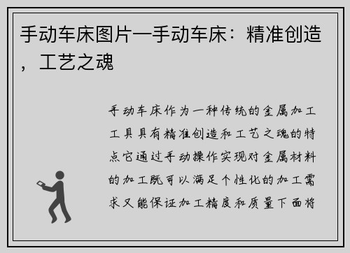 手动车床图片—手动车床：精准创造，工艺之魂