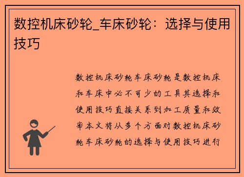 数控机床砂轮_车床砂轮：选择与使用技巧