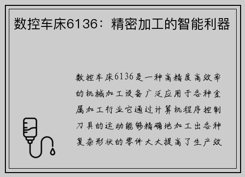 数控车床6136：精密加工的智能利器