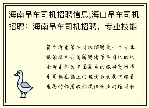 海南吊车司机招聘信息;海口吊车司机招聘：海南吊车司机招聘，专业技能培训，高薪聘请