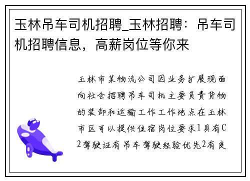 玉林吊车司机招聘_玉林招聘：吊车司机招聘信息，高薪岗位等你来