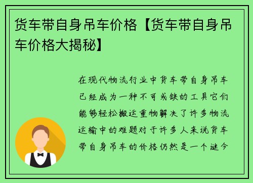 货车带自身吊车价格【货车带自身吊车价格大揭秘】