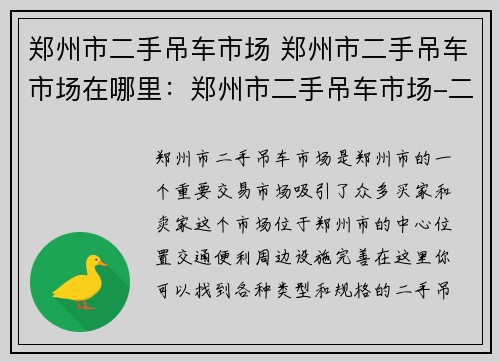 郑州市二手吊车市场 郑州市二手吊车市场在哪里：郑州市二手吊车市场-二手吊车交易首选