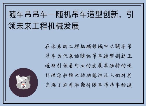 随车吊吊车—随机吊车造型创新，引领未来工程机械发展